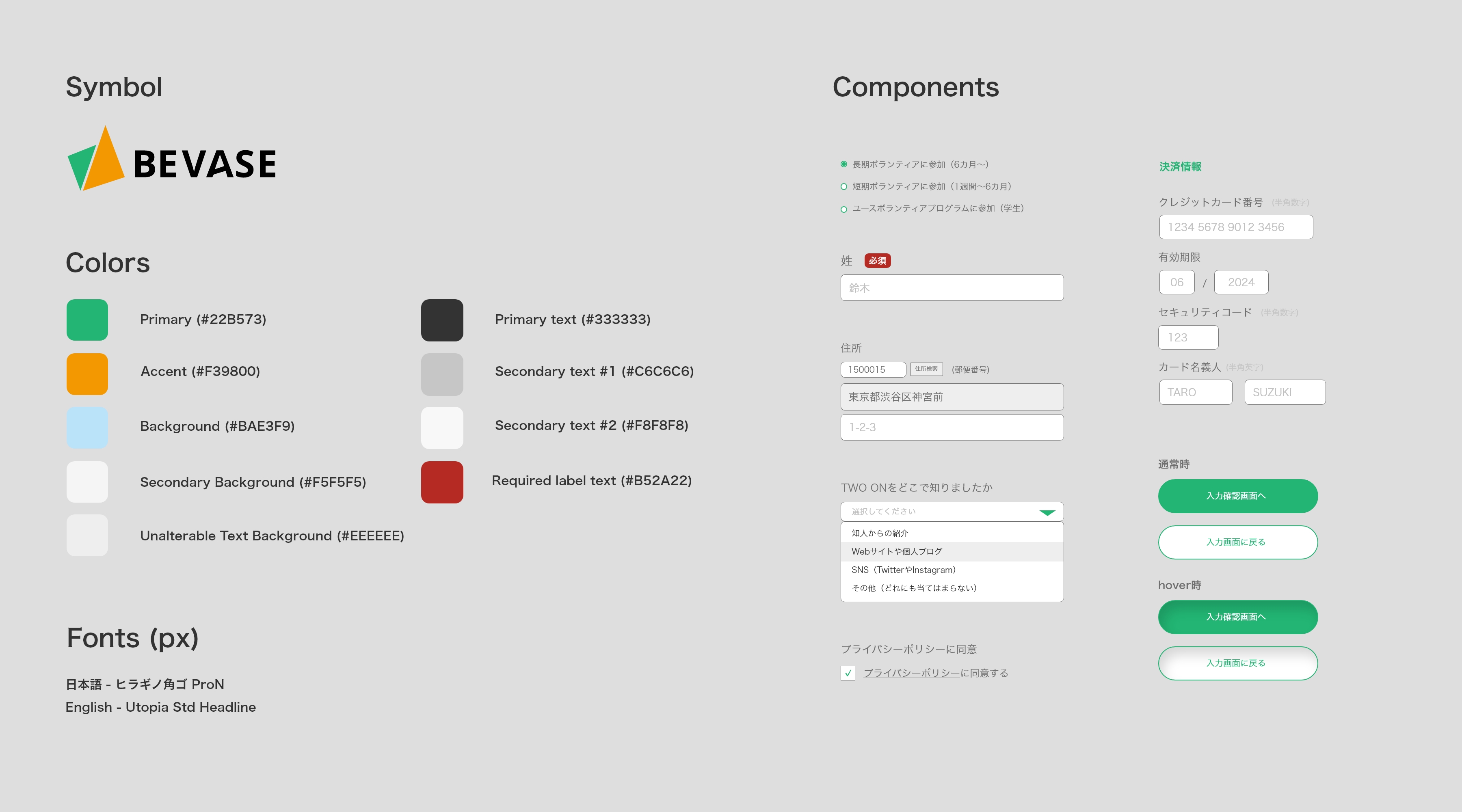 BEVASEのUIデザイン-COMPONENT